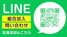 LINE友達追加はこちら